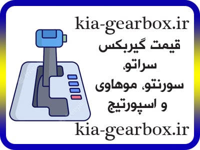مشخصات gearbox اتوماتیک